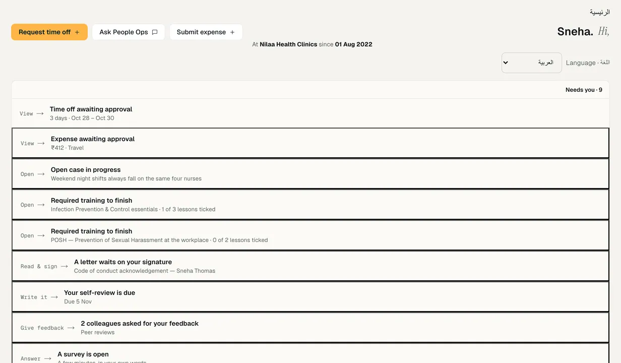 The employee app in Arabic, laid out right to left.